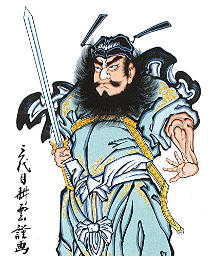 Amazon | 武者絵のぼり 大畑 武者幟 鍾馗 室内用 1.45m 掛け軸 ko5o